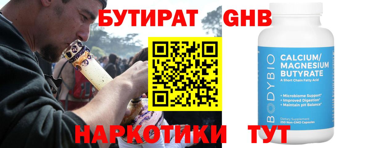 Бутират GHB Казань