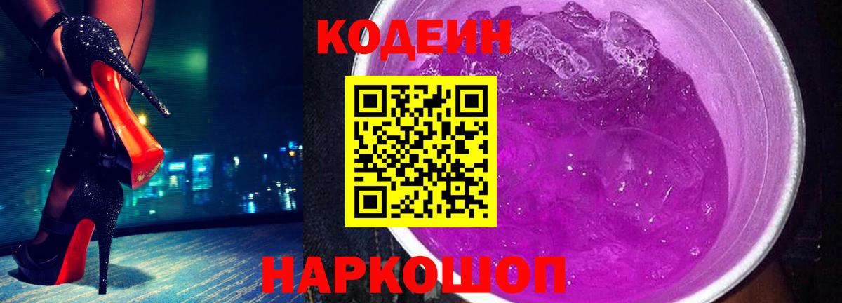 Кодеиновый сироп Lean напиток Lean (лин)  Вход с VPN  Казань 